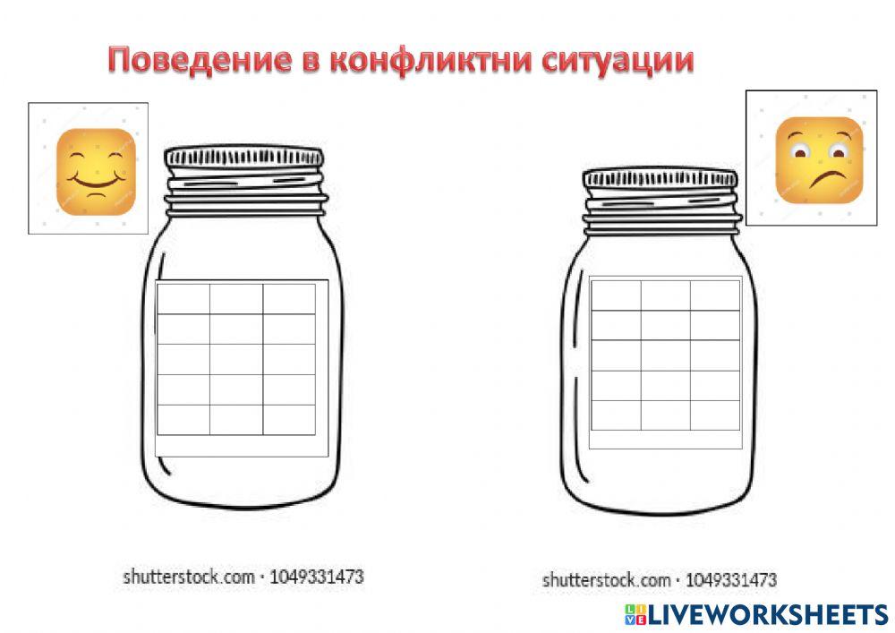 Поведение в конфликтни ситуации