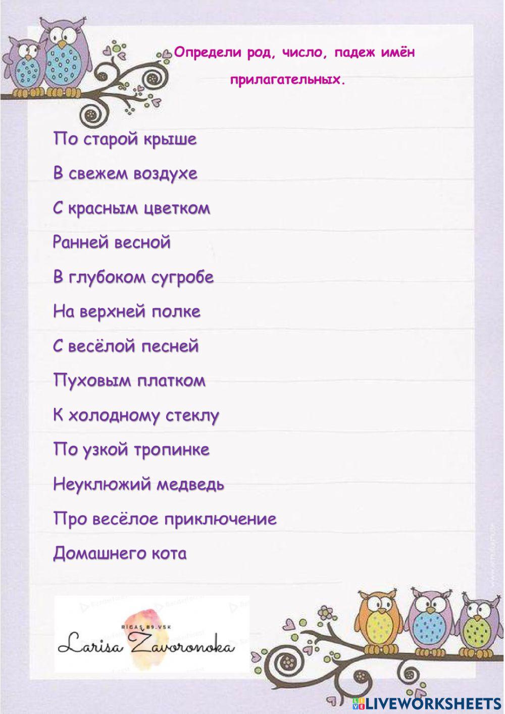 Неделя род падеж. Неделя род падеж. Неделя род падеж. Расхвастался как то прилагательное. Неделя род падеж.
