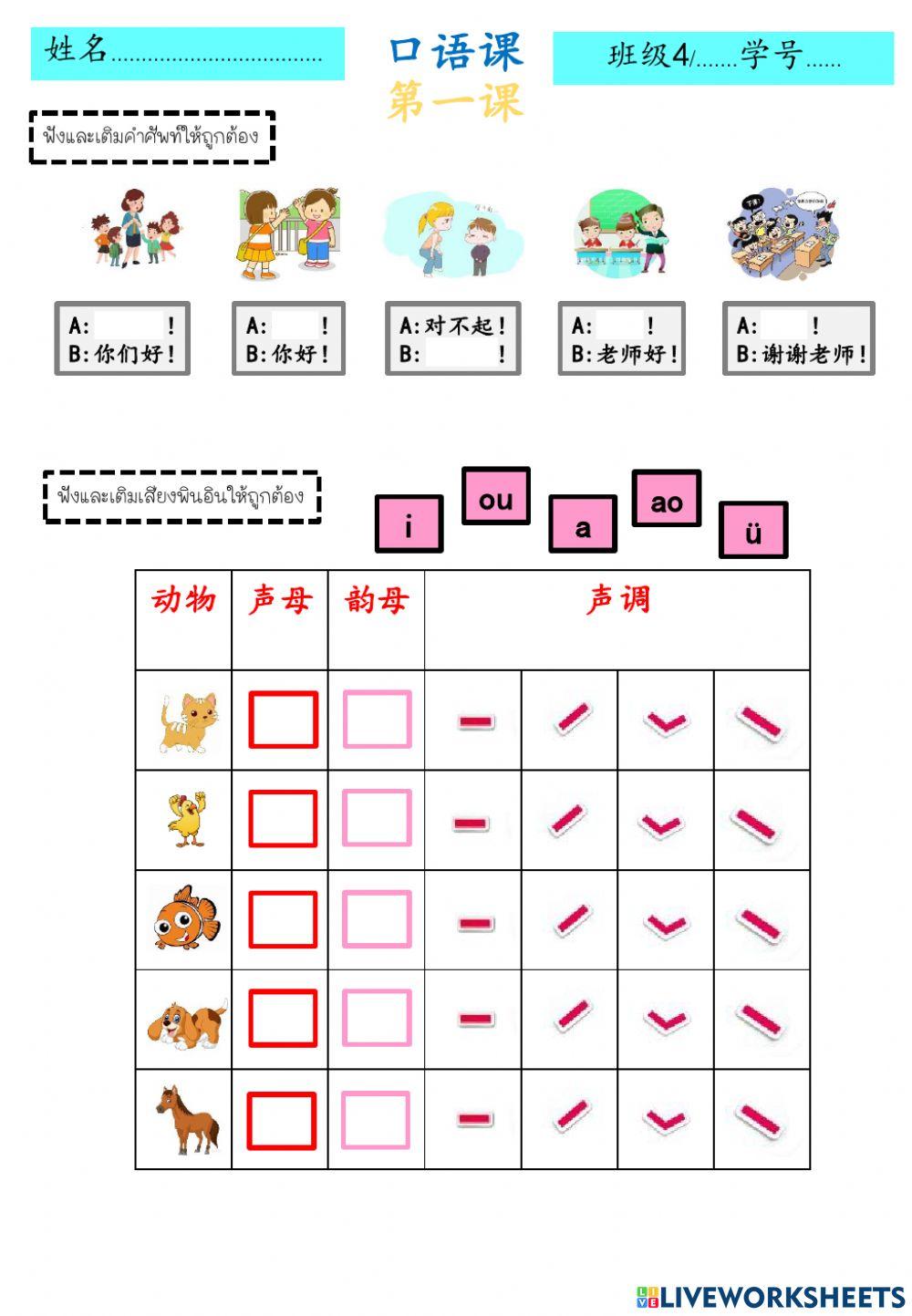 你好 （口语课）