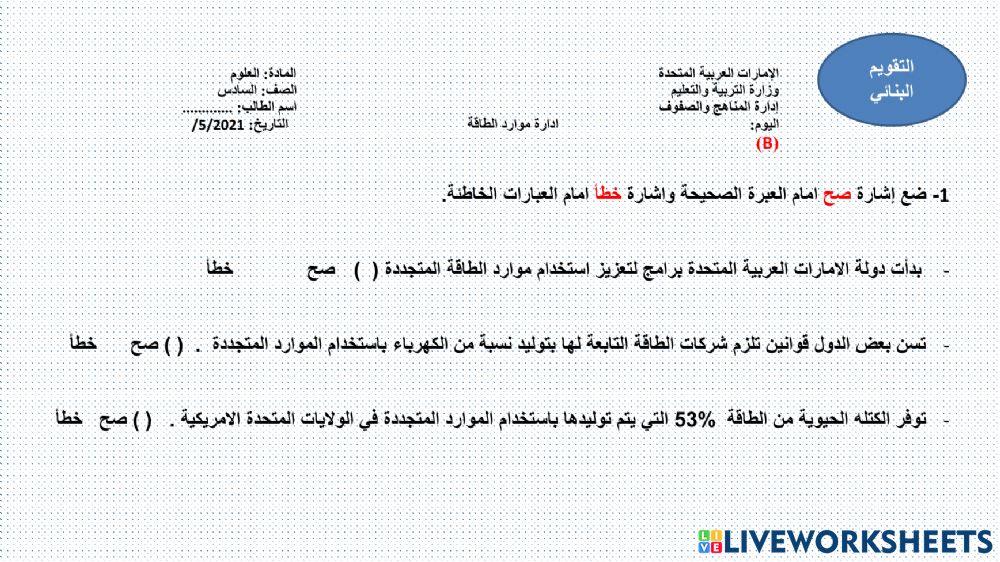 ادارة الموارد المتجددة