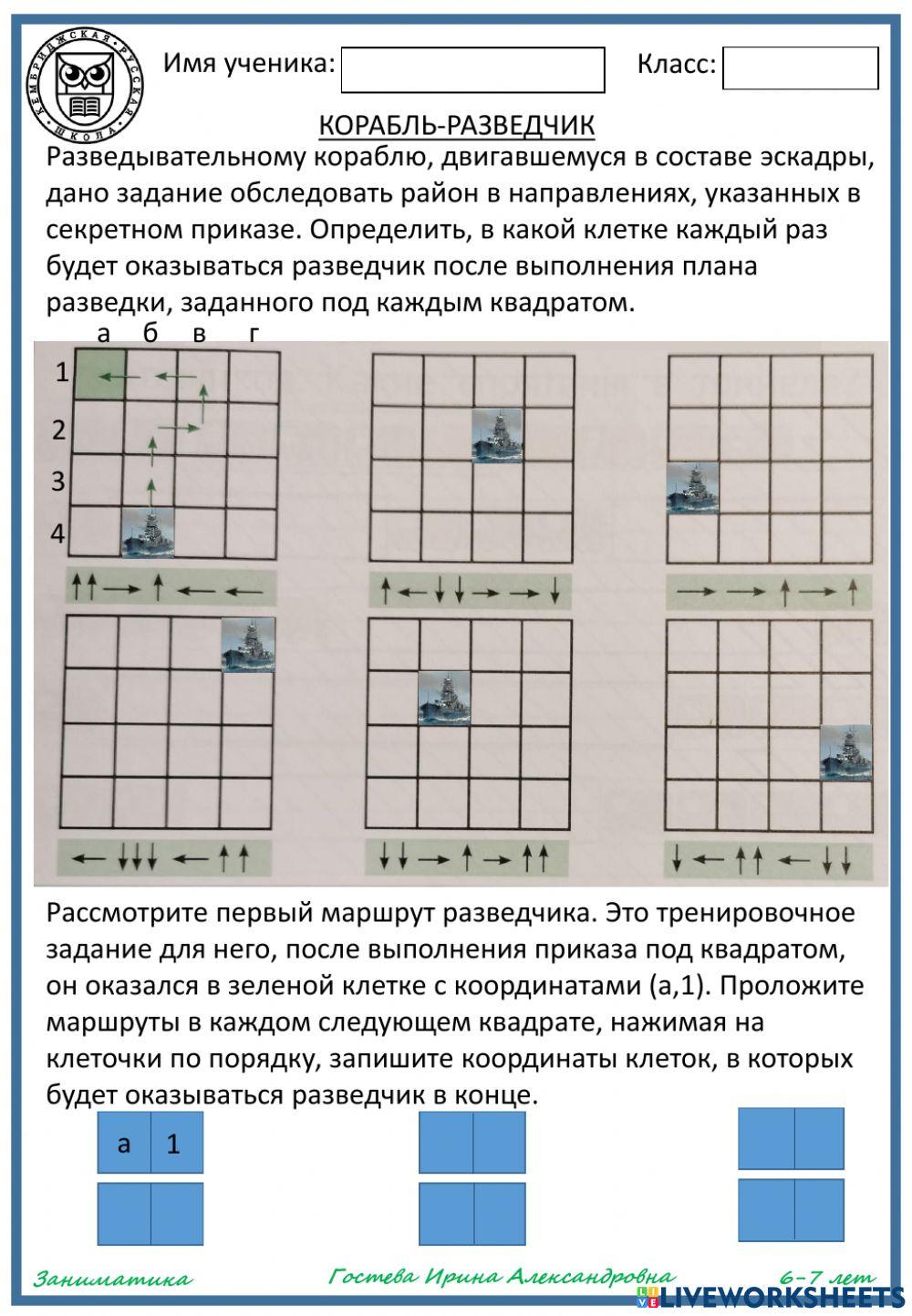 Корабль-разведчик