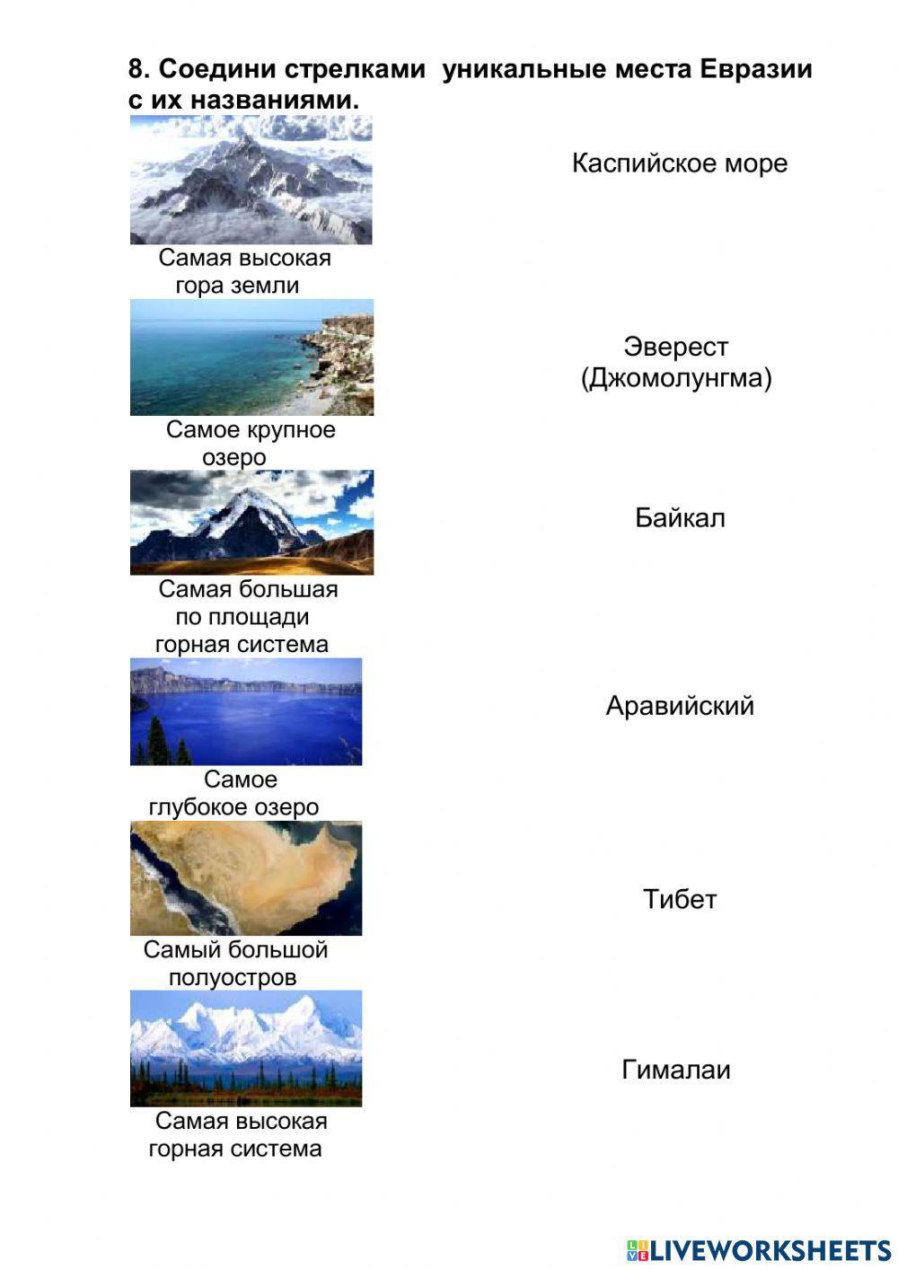 Материк Евразия