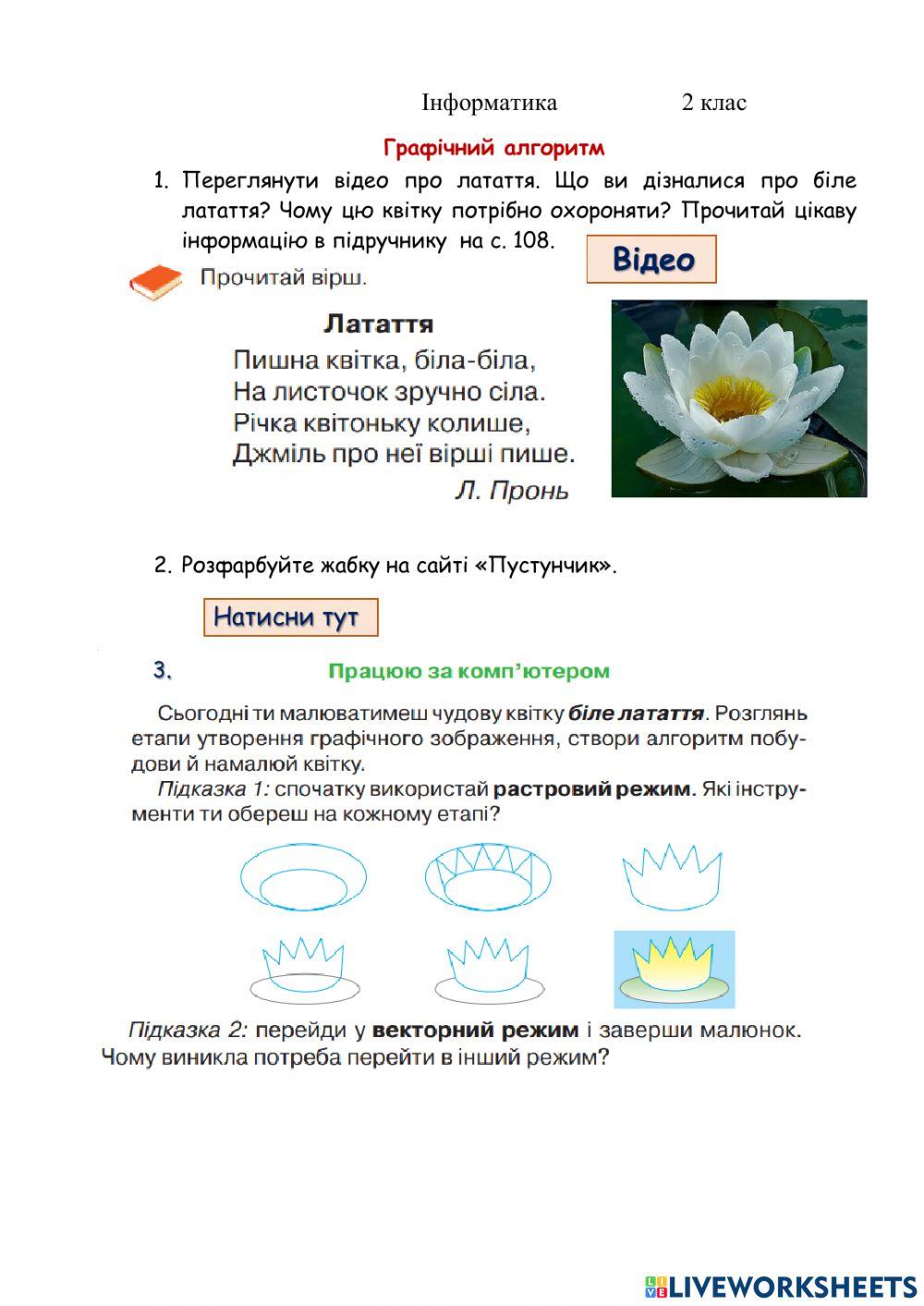 Інформатика 2 клас