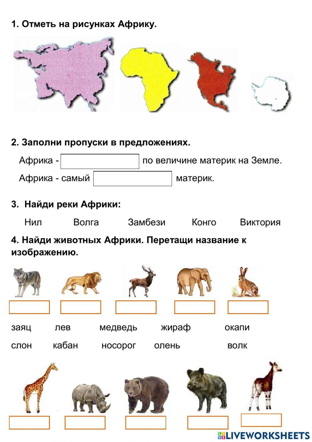 Материк Африка