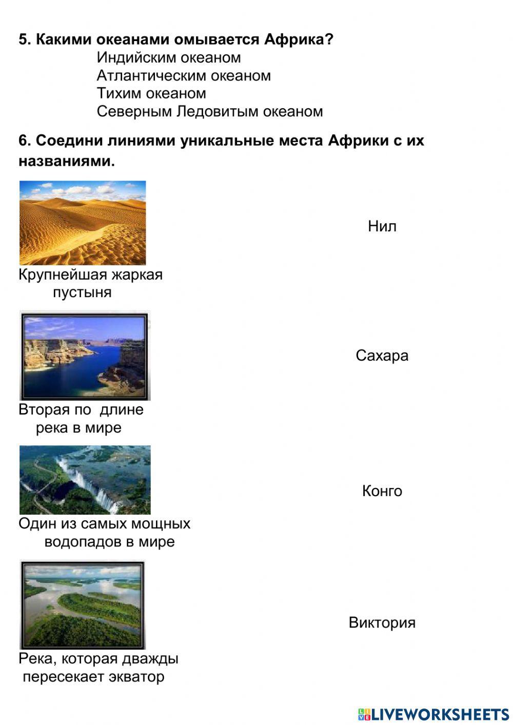 Материк Африка