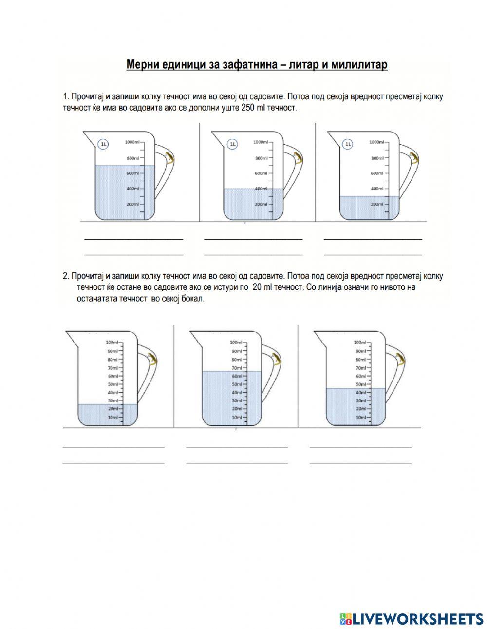 Литри и милилитри