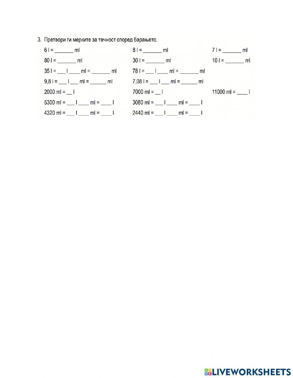 Литри и милилитри