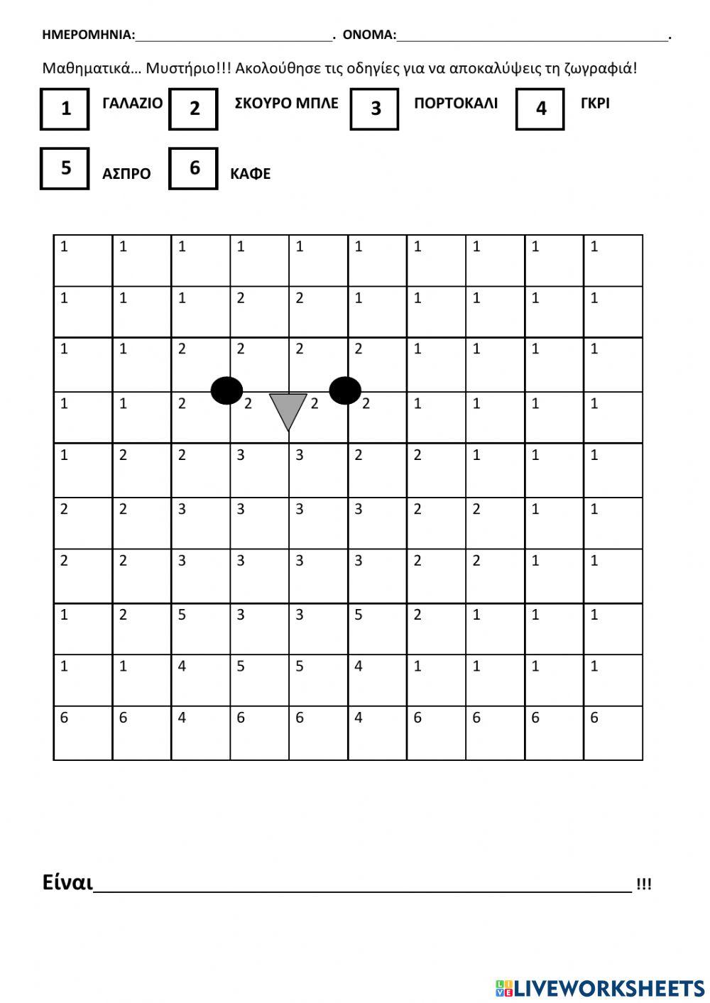 Μαθηματικά μυστήριο εκτύπωση