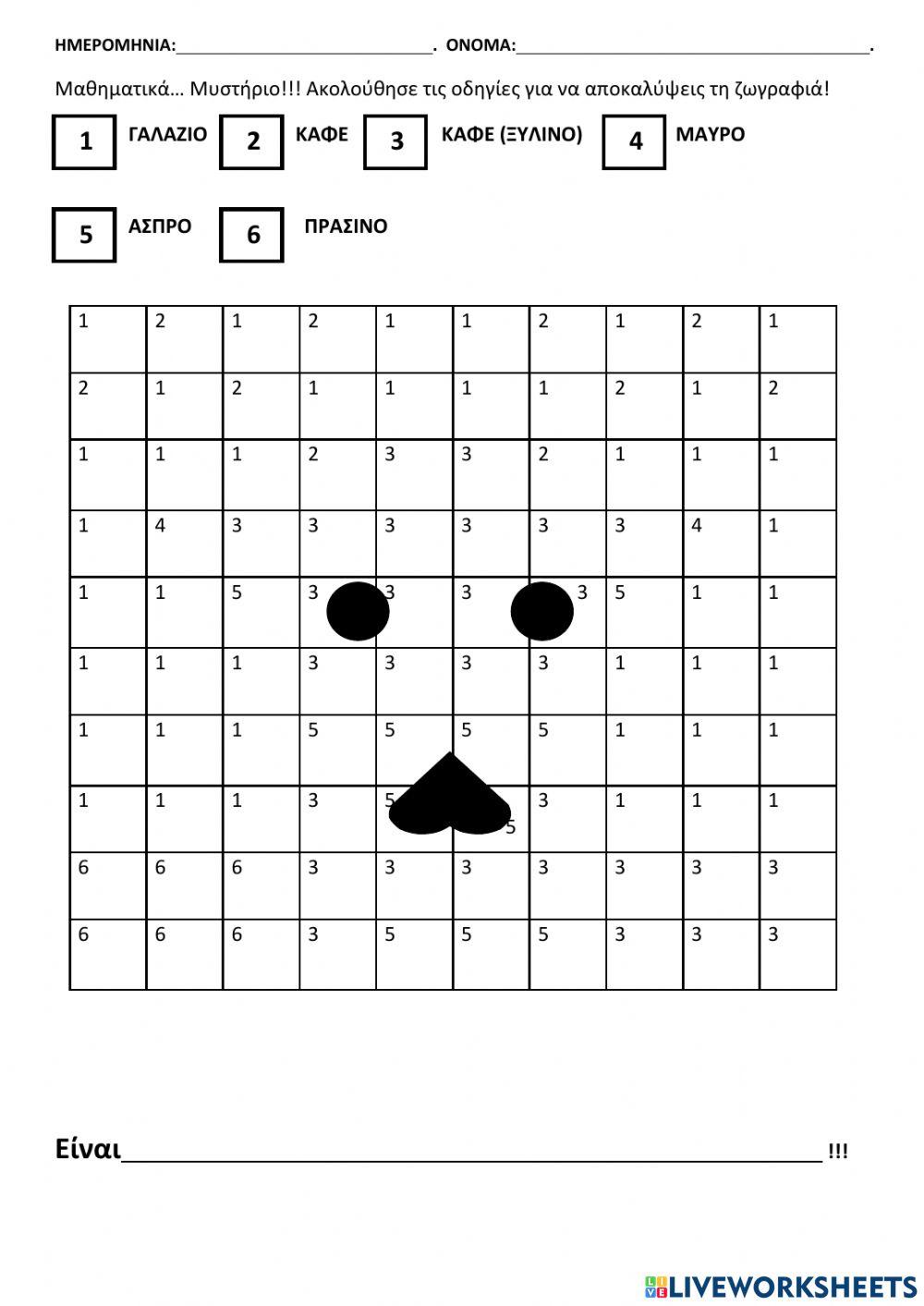 Μαθηματικά μυστήριο εκτύπωση