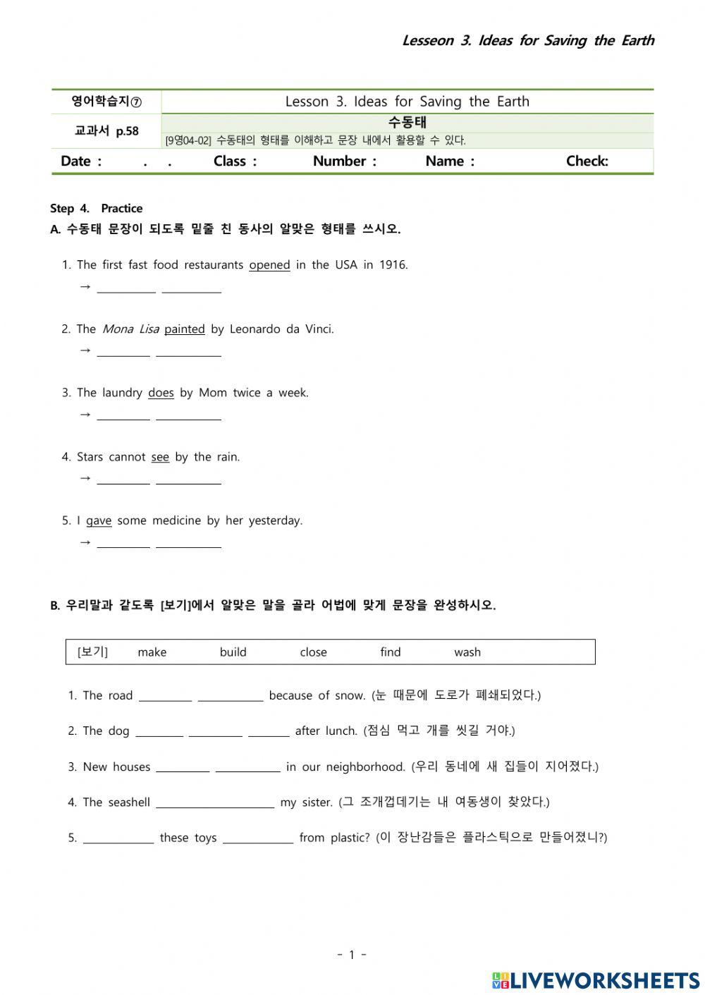 3과 학습지 7 -수동태문제