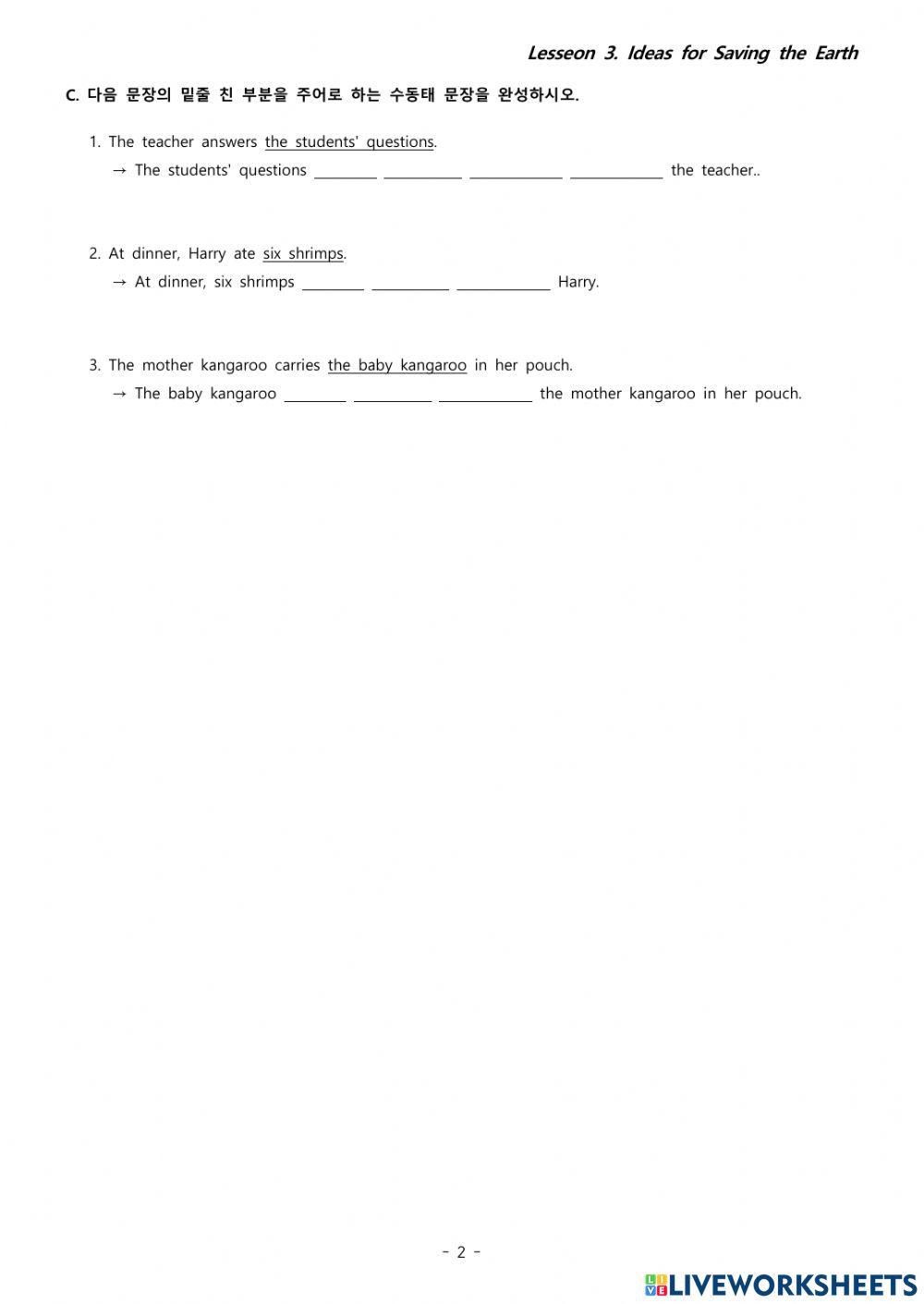 3과 학습지 7 -수동태문제