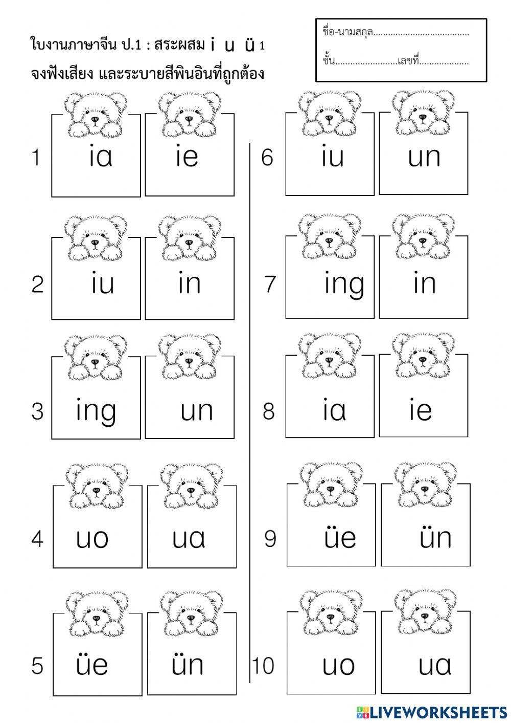 Pinyin : Compound Vowel 1 i u v