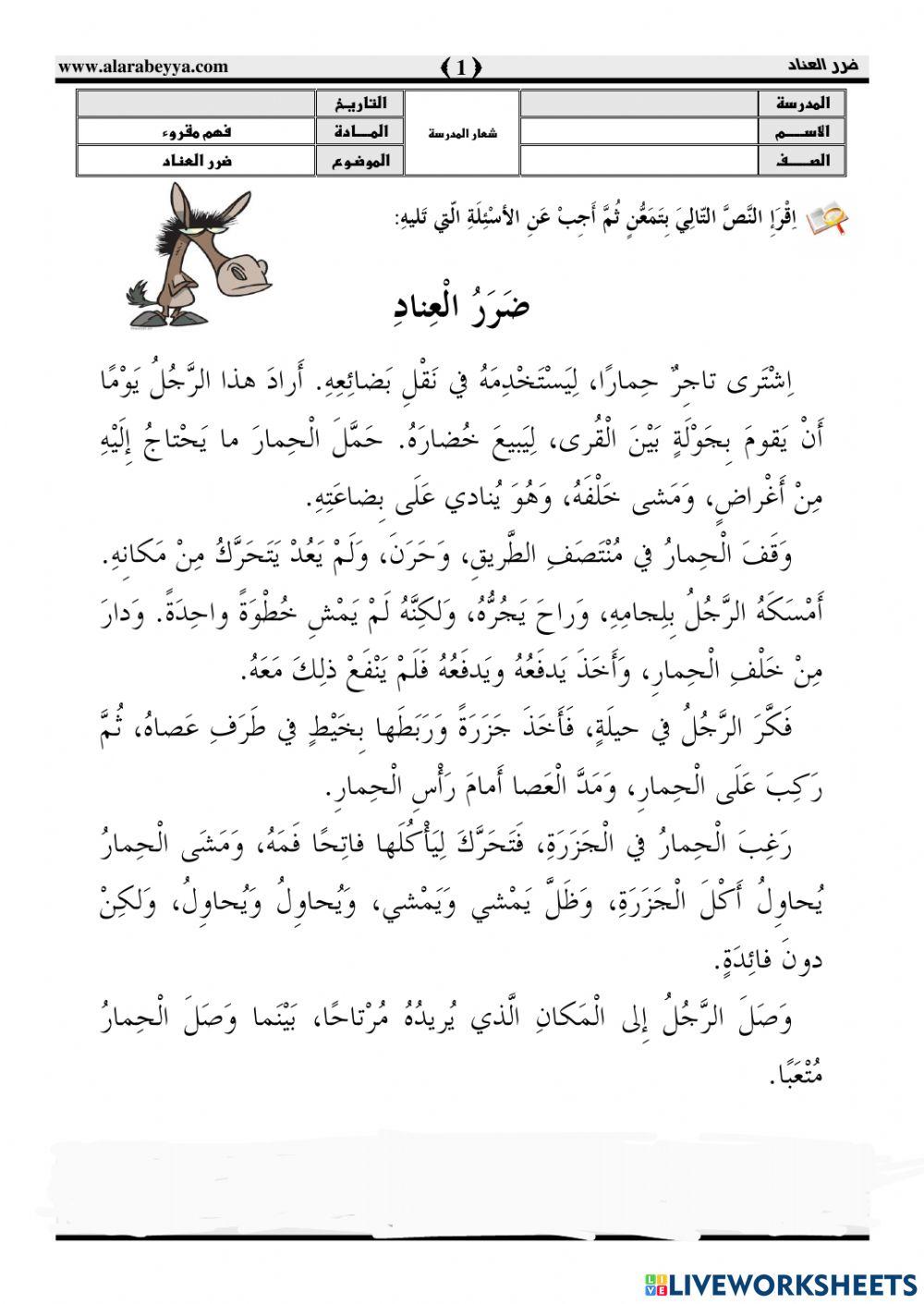 فهم المقروء الحمار والتاجر