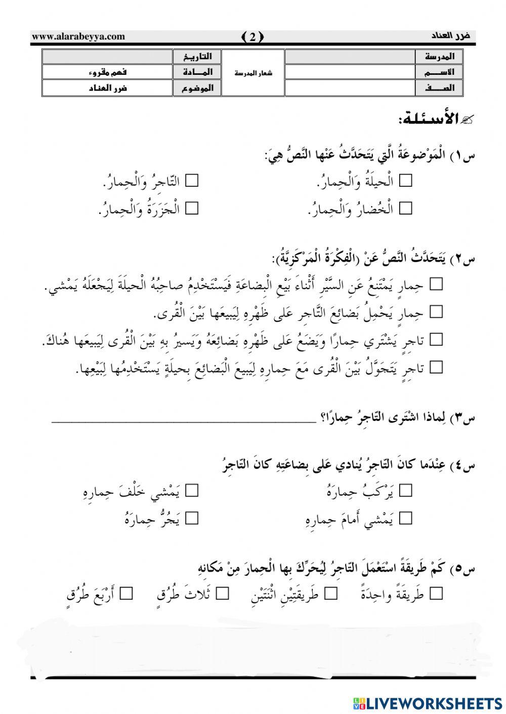 فهم المقروء الحمار والتاجر