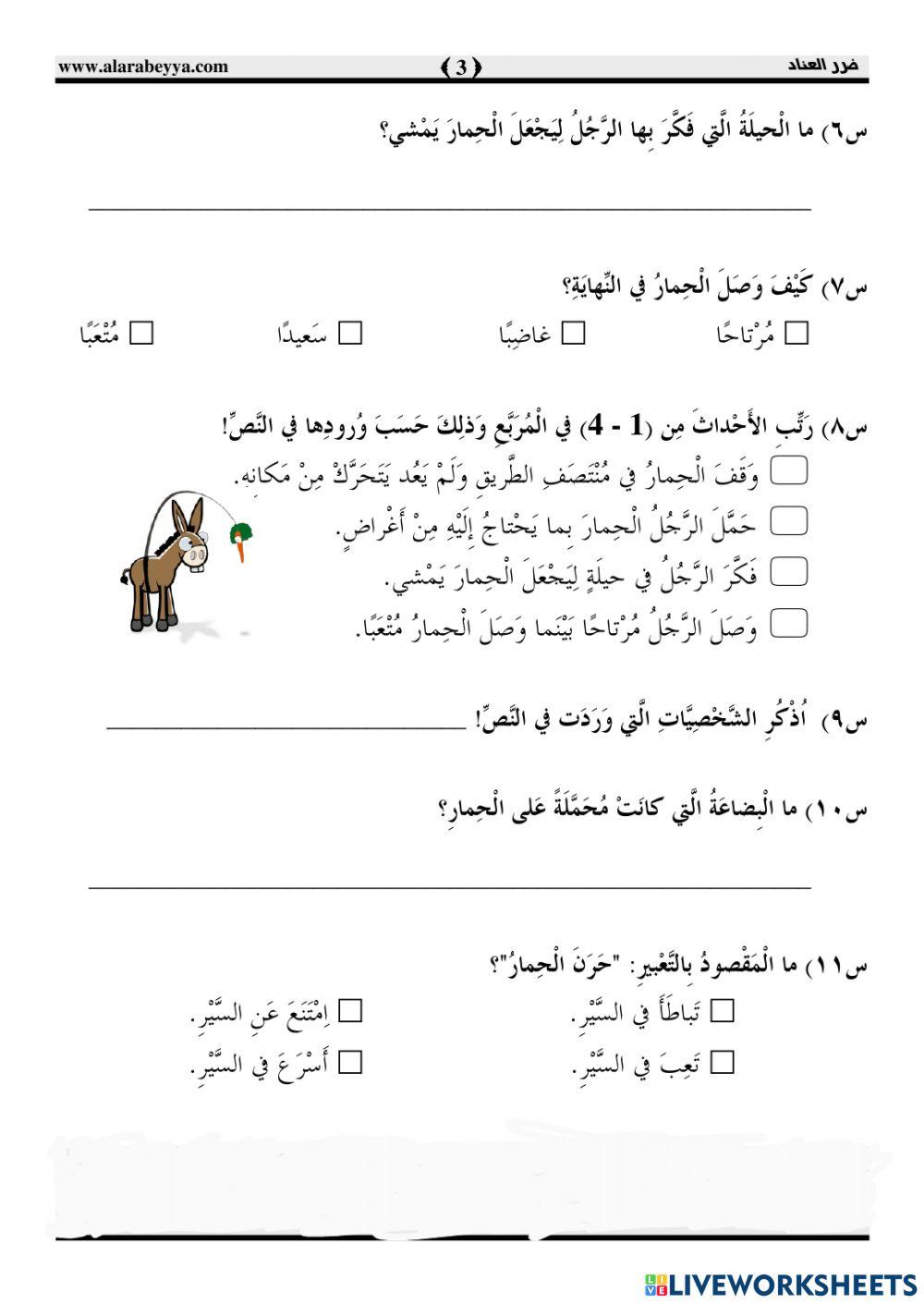 فهم المقروء الحمار والتاجر