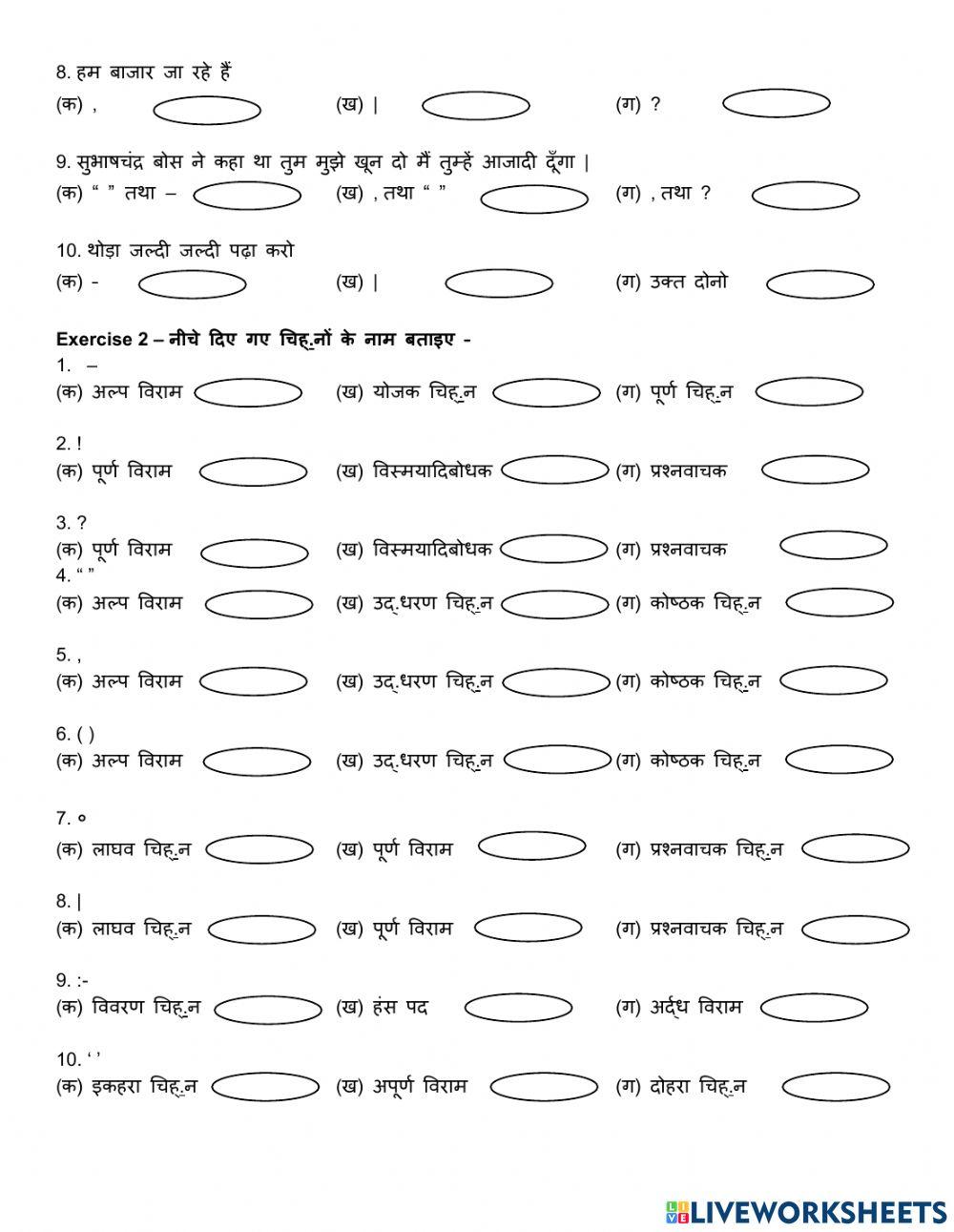 विराम चिह्न का अभ्यास