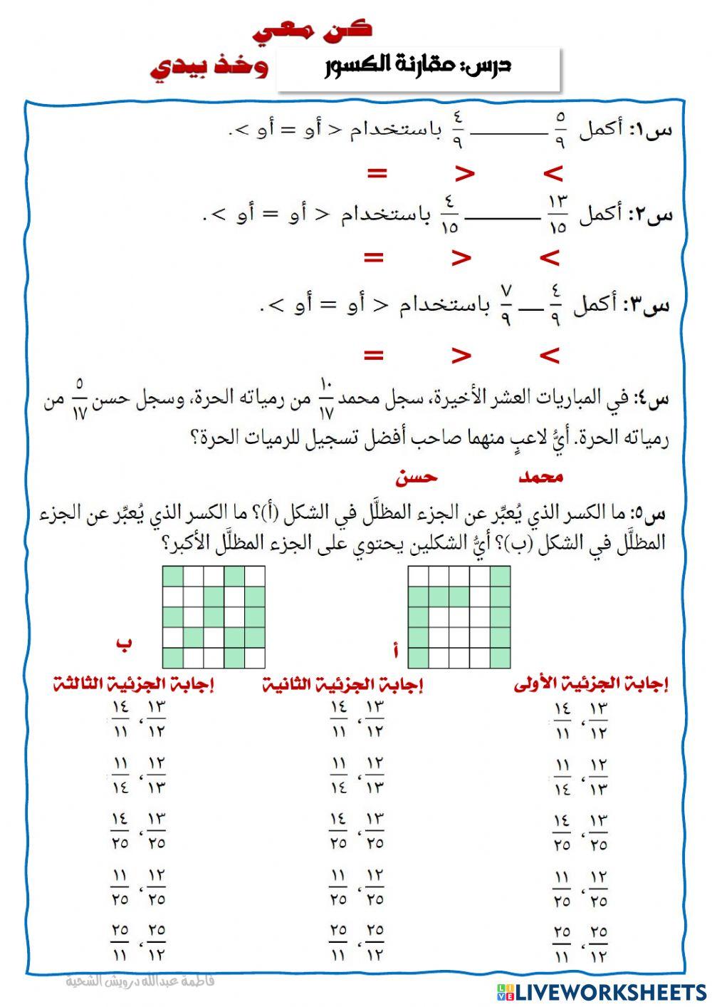مقارنة الكسور