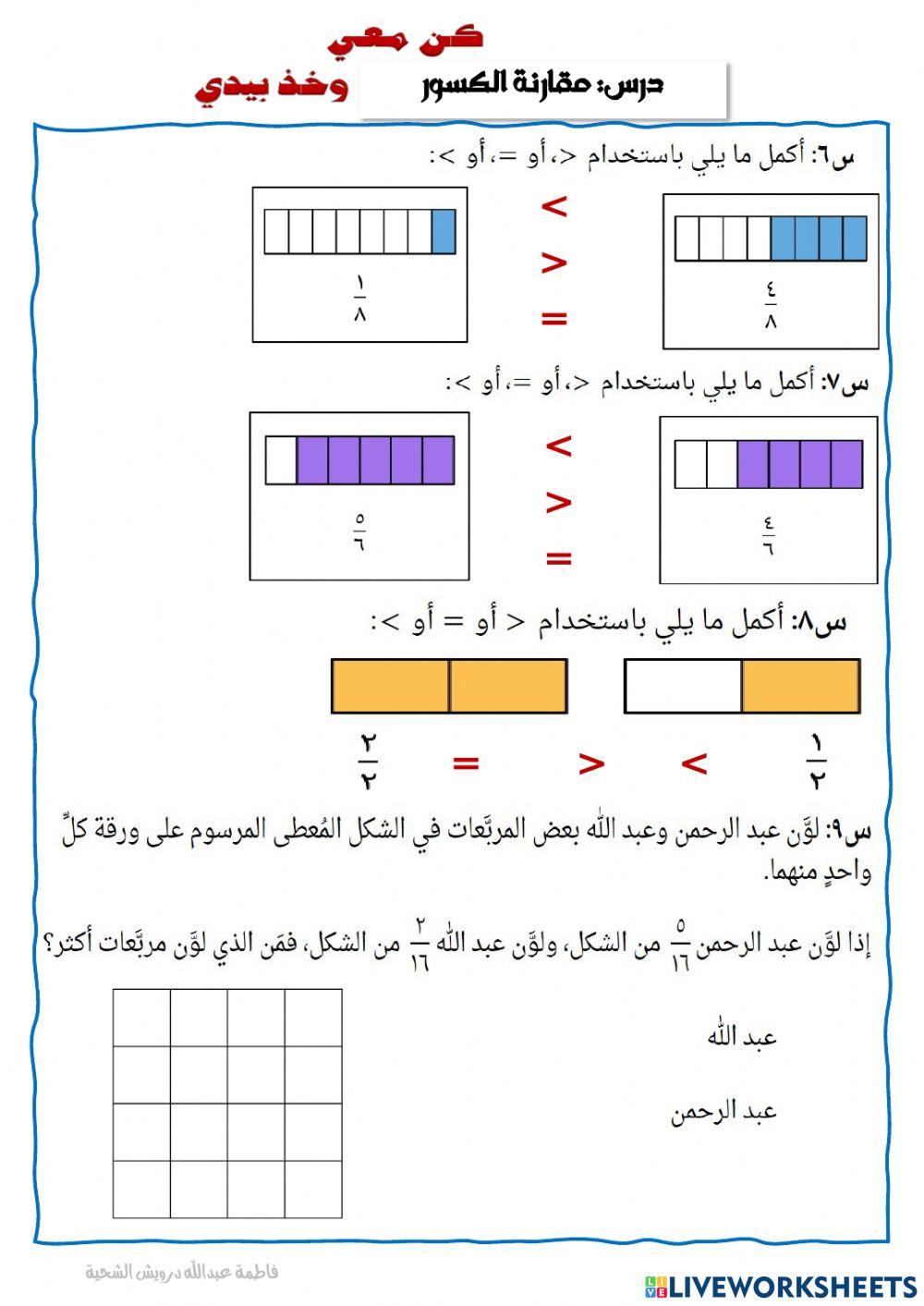 مقارنة الكسور