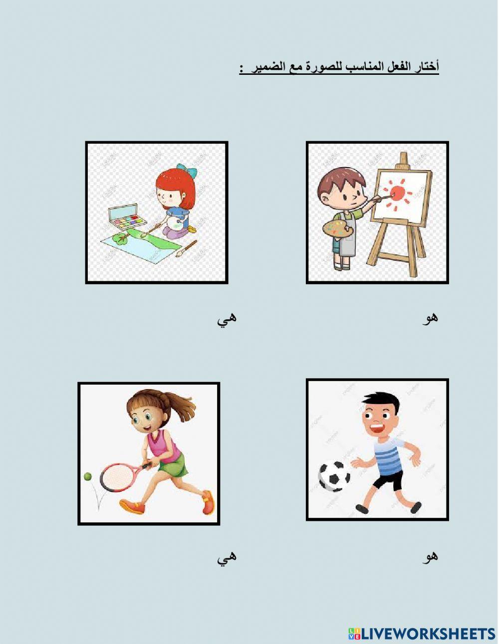 ضمائر الغائب ١