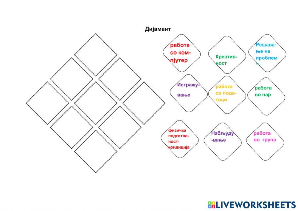 Наставен лист дијамант worksheet | Live Worksheets
