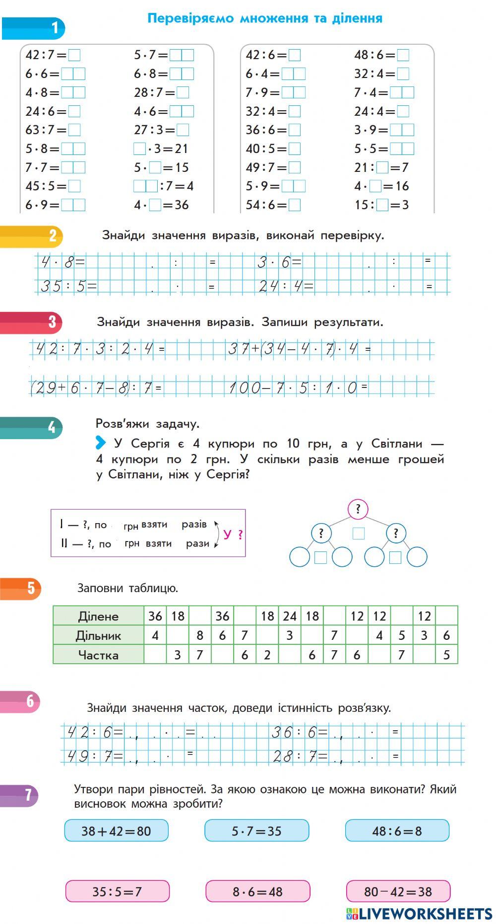 Перевіряємо множення діленням