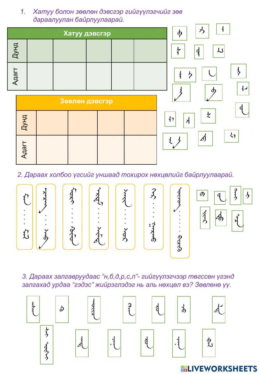 Дэвсгэр гийгүүлэгч