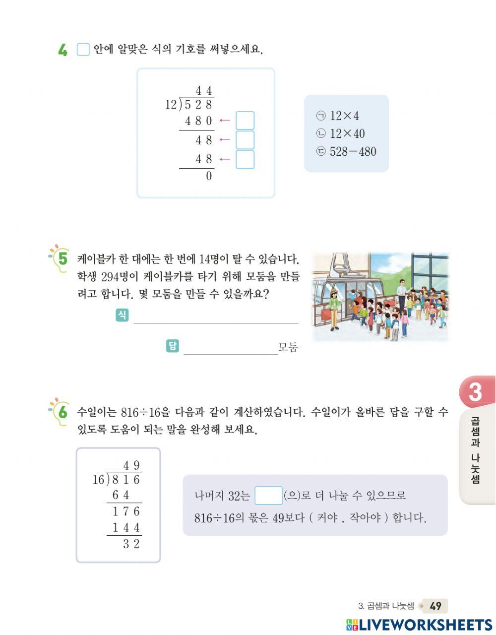 세 자리 수를 두 자리 수로 나누어 봅시다.