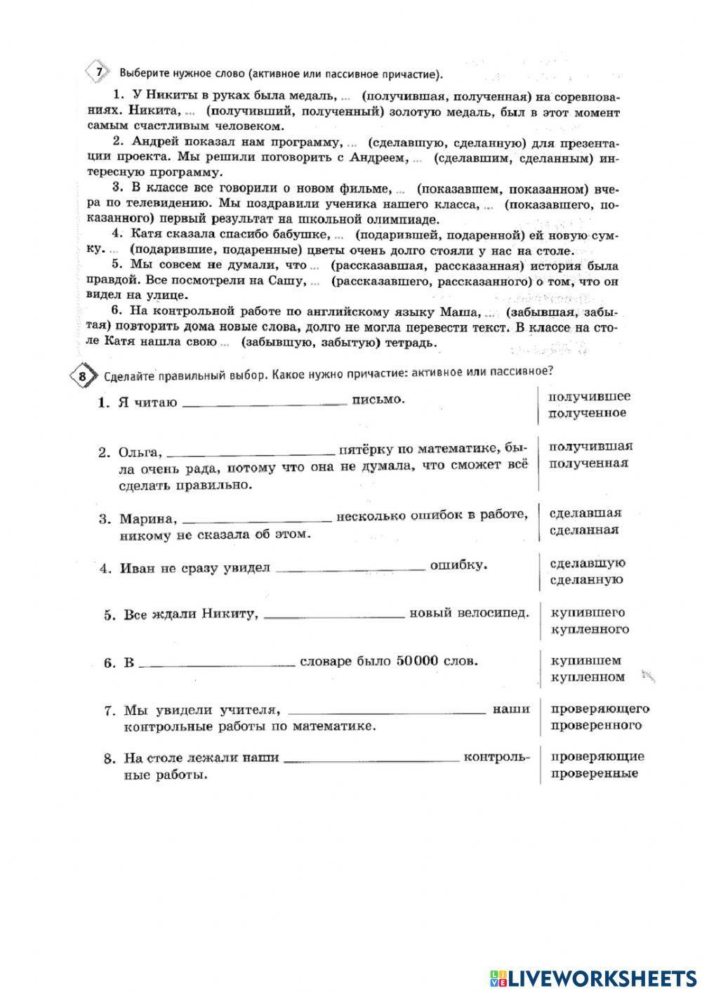 Активные и пассивные причастия.