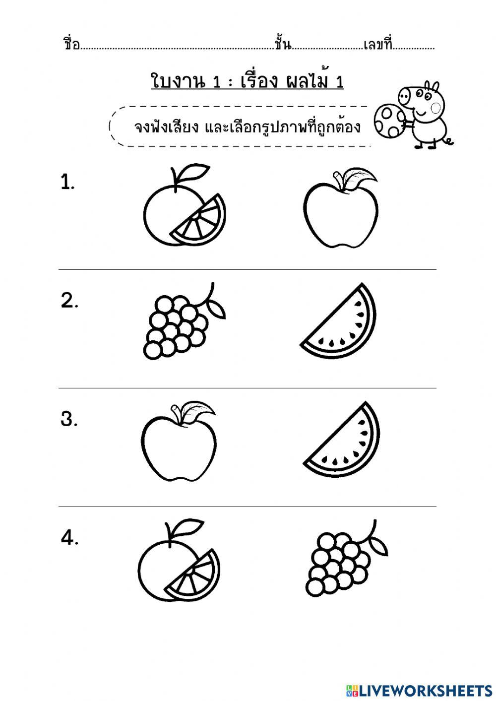 Fruit 1 (K3)