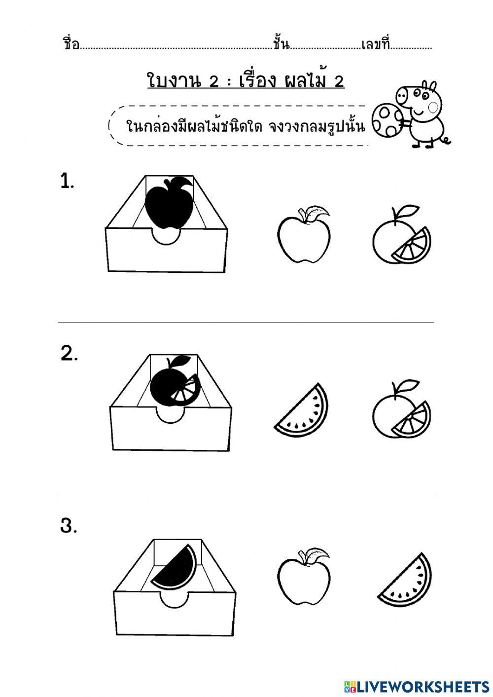 Fruit 2 (k2)