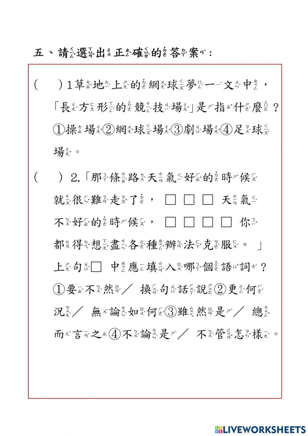 第十三課隨堂測驗