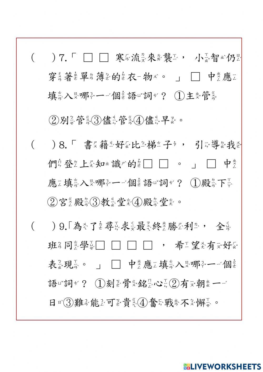 第十三課隨堂測驗