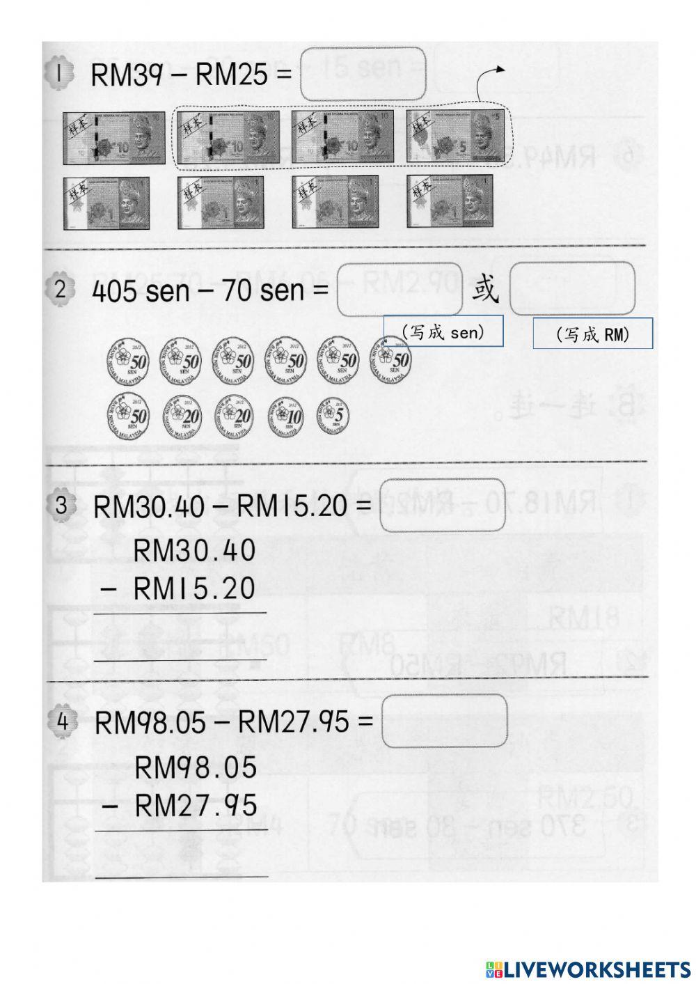 二年级钱币减法