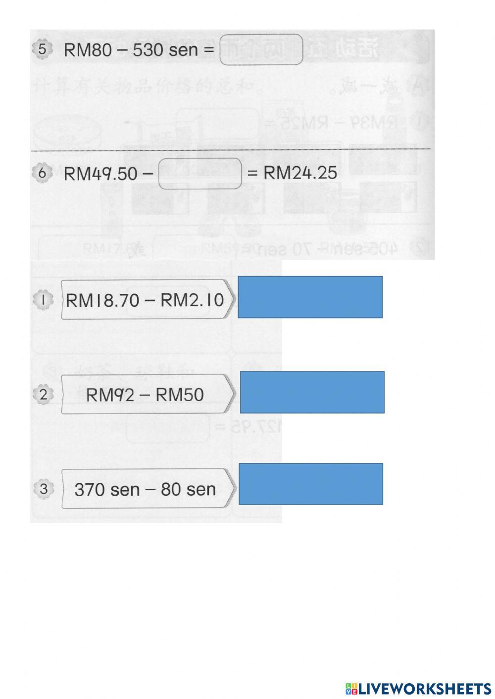 二年级钱币减法