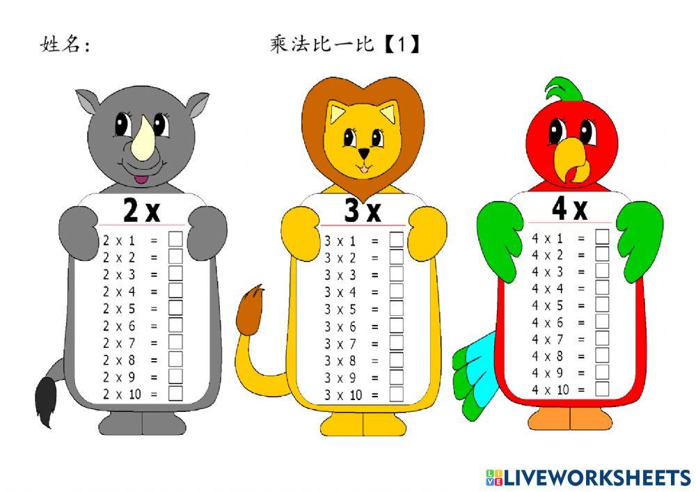 乘法比一比【1】