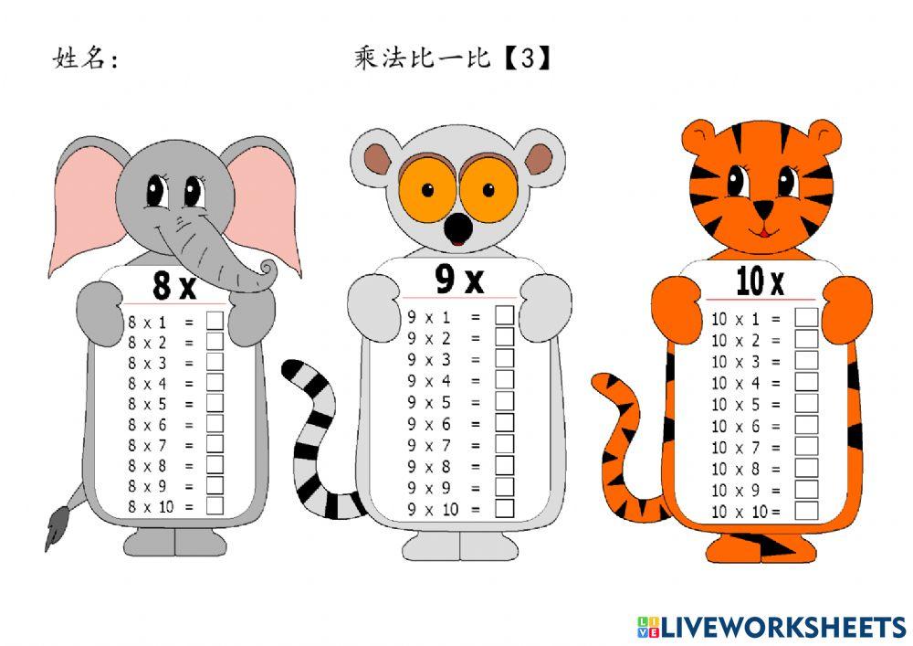 乘法比一比【3】