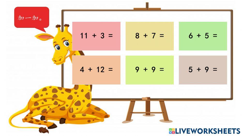 18以内的加法