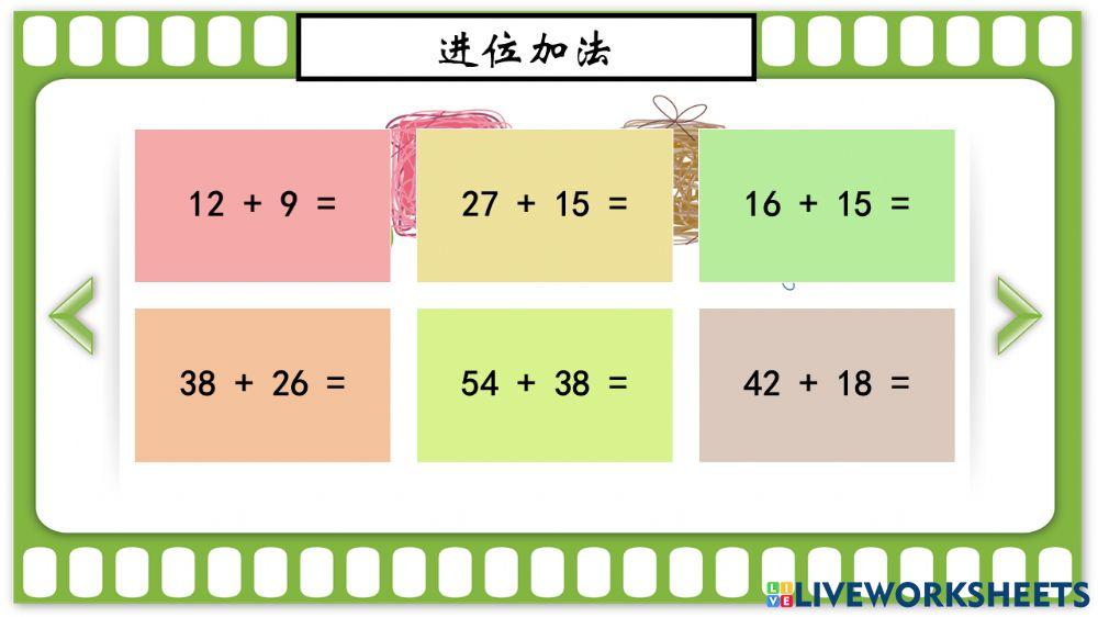 100以内的进位加法