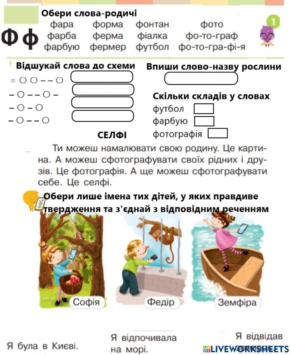 Букви Фф.  Текст Селфі