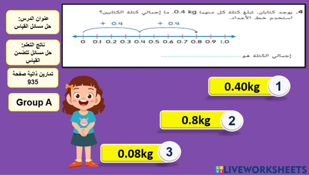حل مسائل القياس المستوى 2