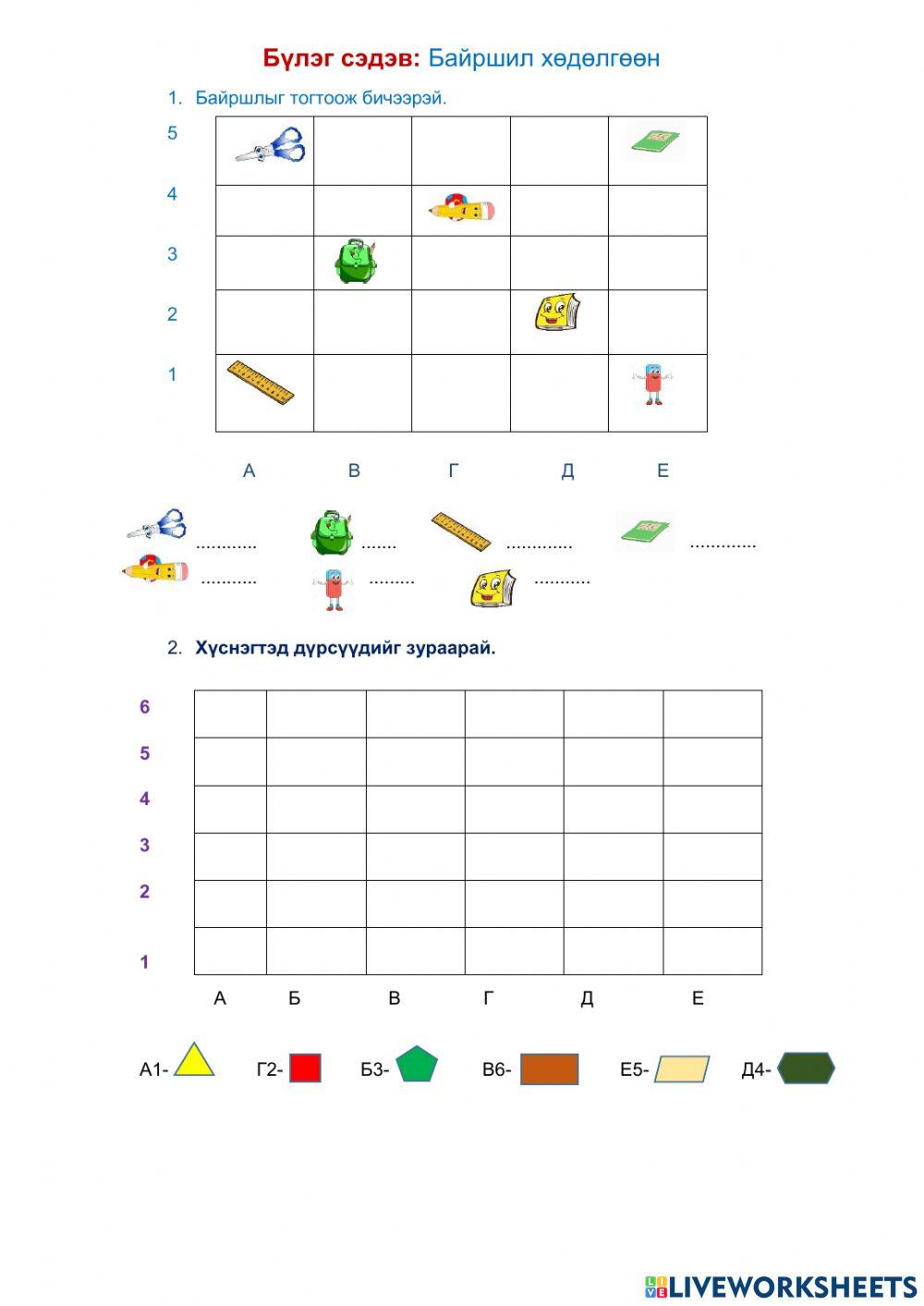 996667 | Оюунзаяа | oyuk | LiveWorksheets