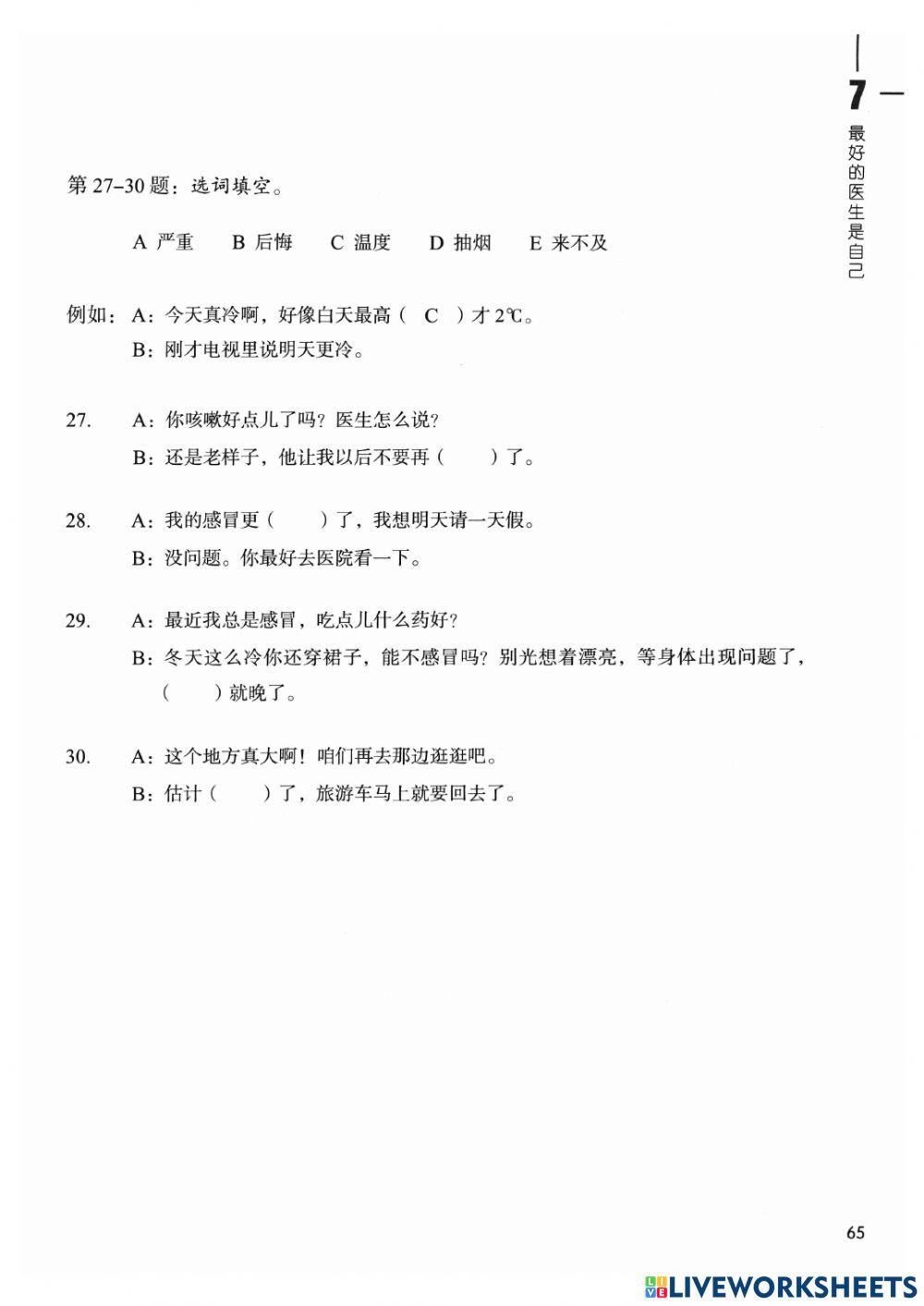 Hsk4-lesson7