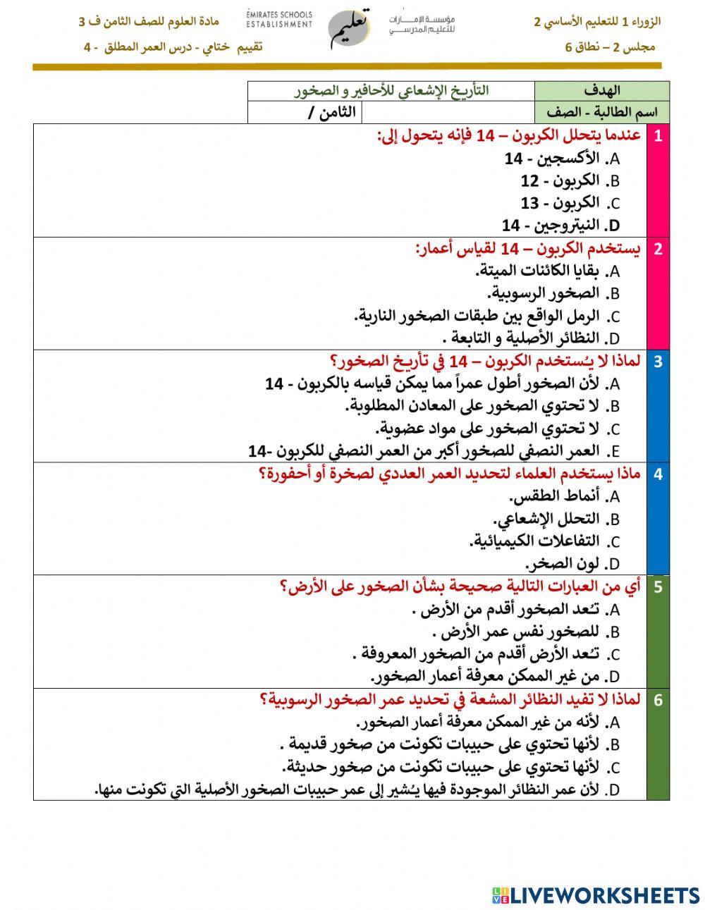 العمر المطلق 4