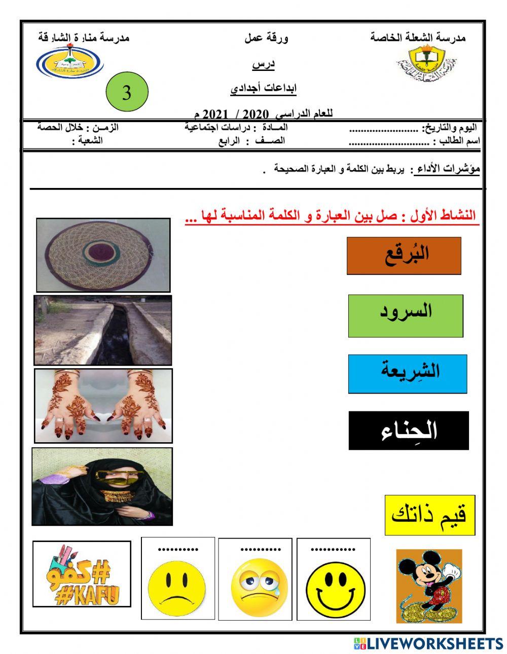 ورقة عمل تفاعلية الصف الرابع