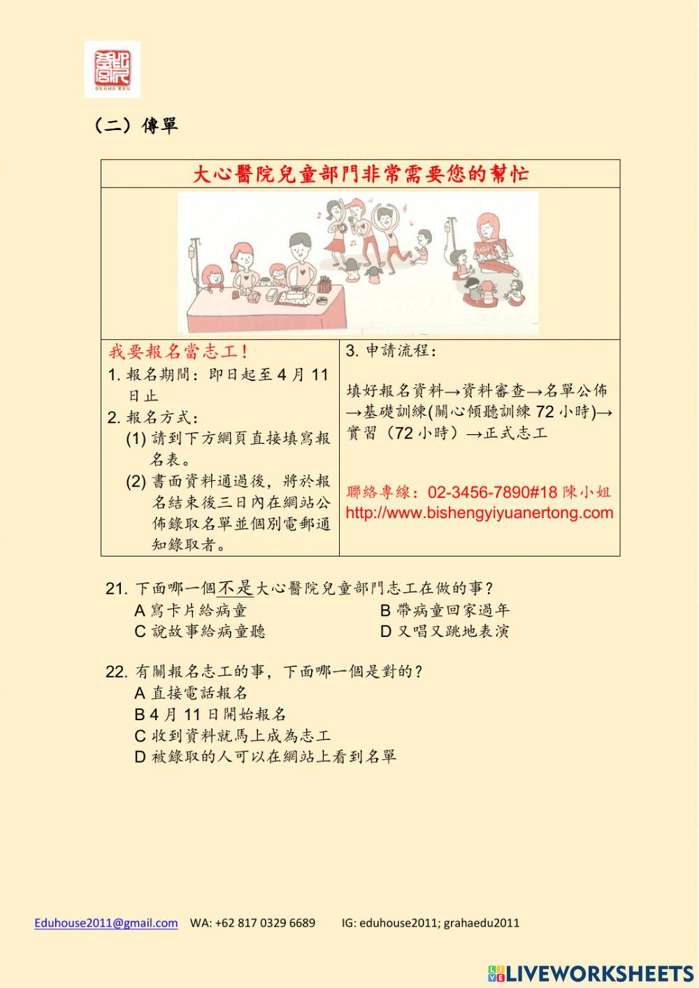 TOCFL B-3 Unit 1 1-2 (2)