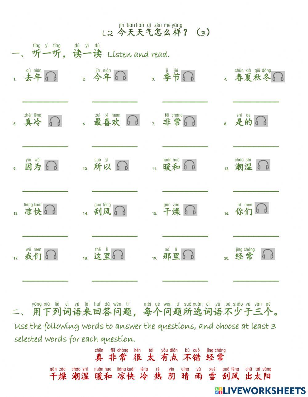 L2-3今天天气怎么样
