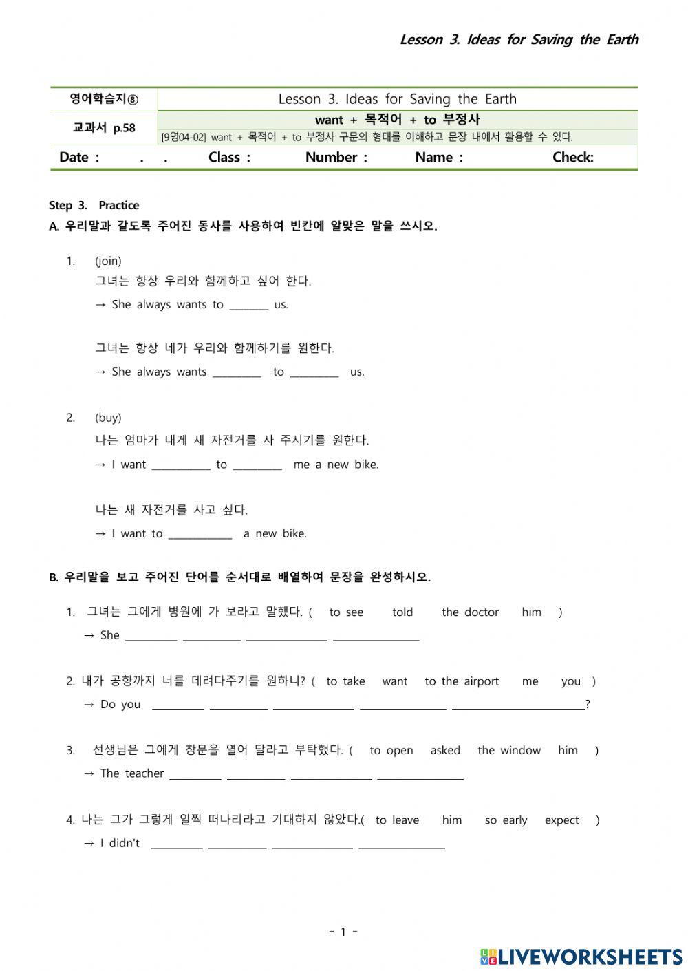 3과 학습지 7  want목적어 to 부정사