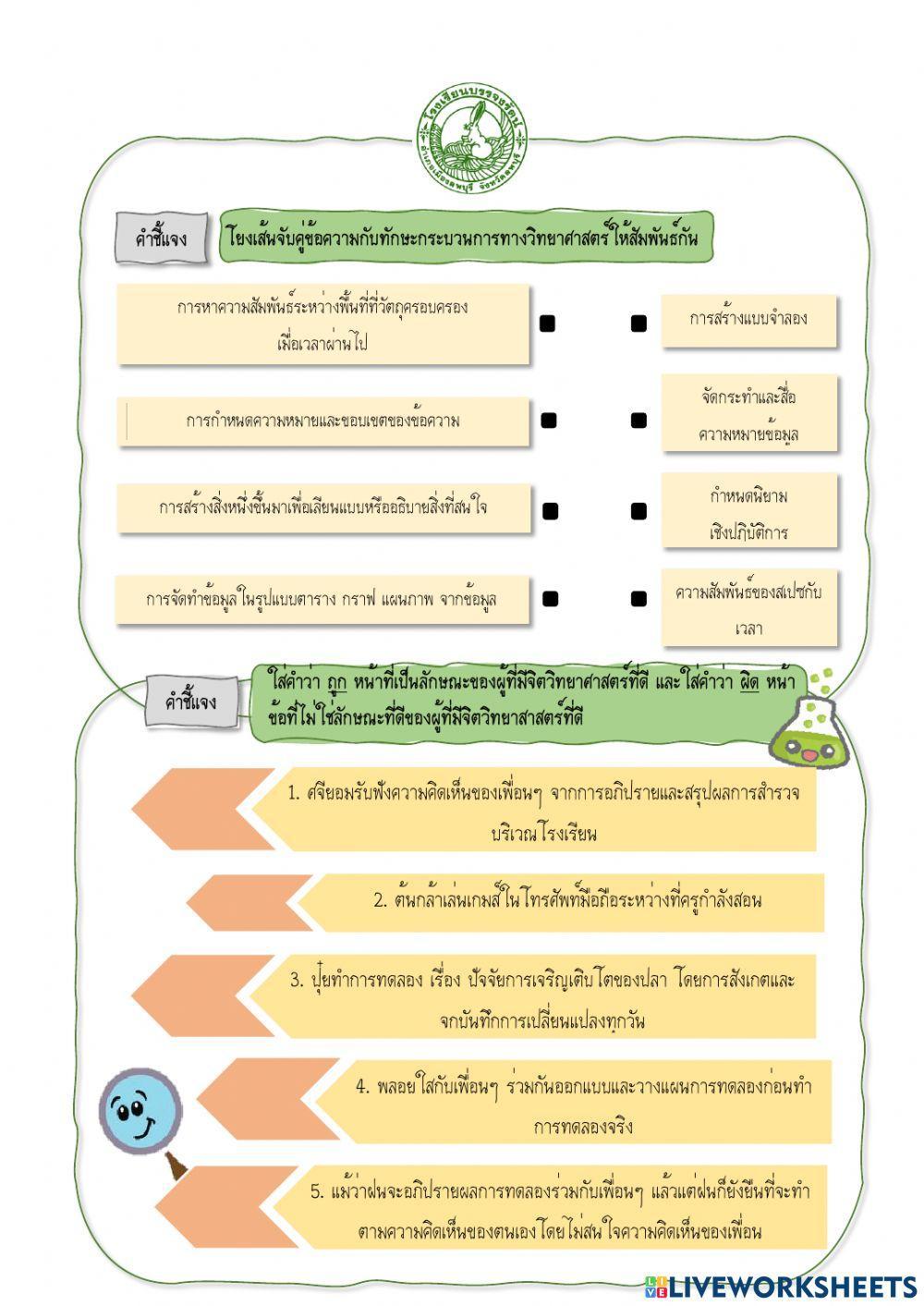 เรื่อง ทักษะกระบวนการทางวิทยาศาสตร์