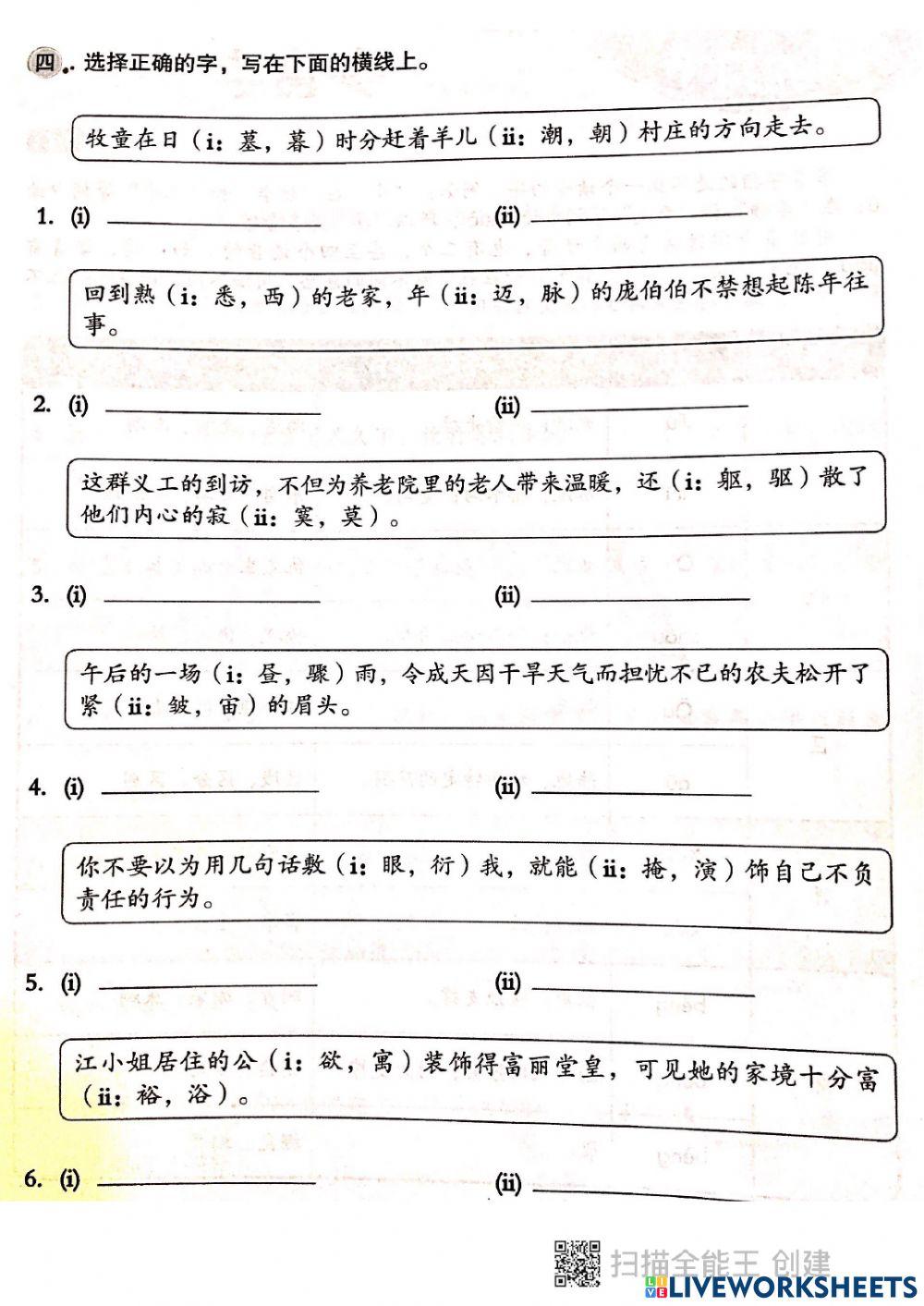 同音字
