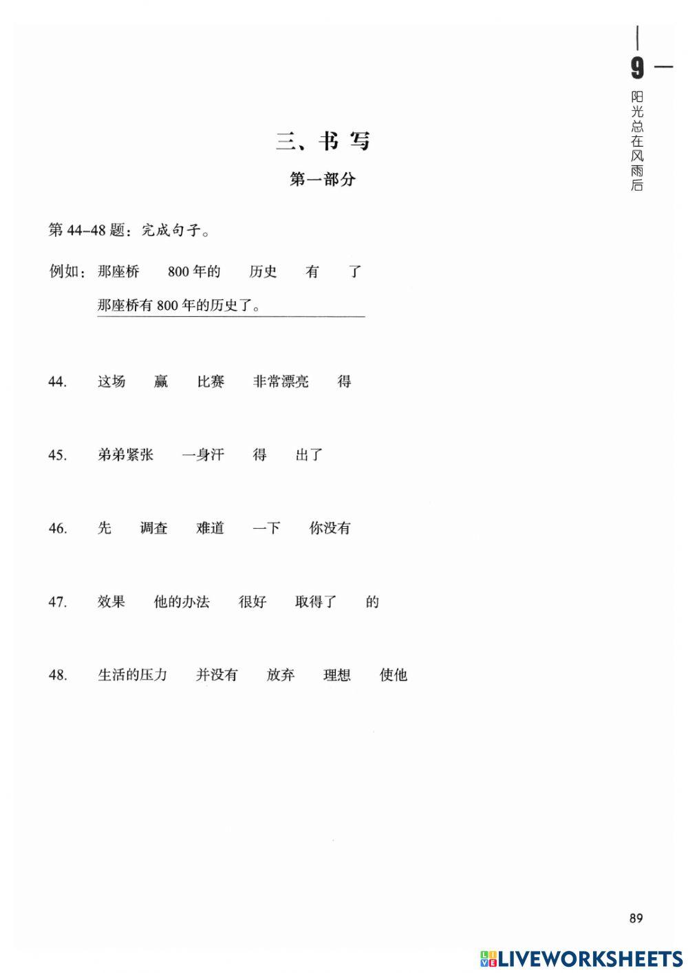 Hsk4-lesson9